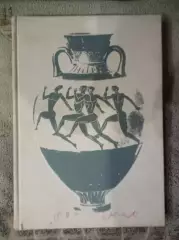 В. Штейнбах От Афин до Москвы ФИС 1979 английский язык