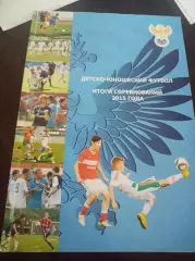 Итоги юношеских соревнований 2015 РФС