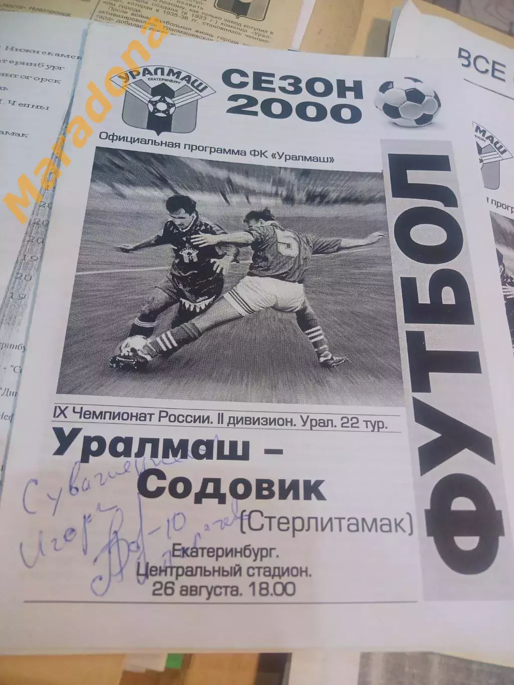Уралмаш Екатеринбург - Содовик Стерлитамак 2000 автограф Игорь Палачёв ***