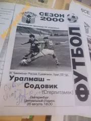 Уралмаш Екатеринбург - Содовик Стерлитамак 2000 автограф Игорь Палачёв ***
