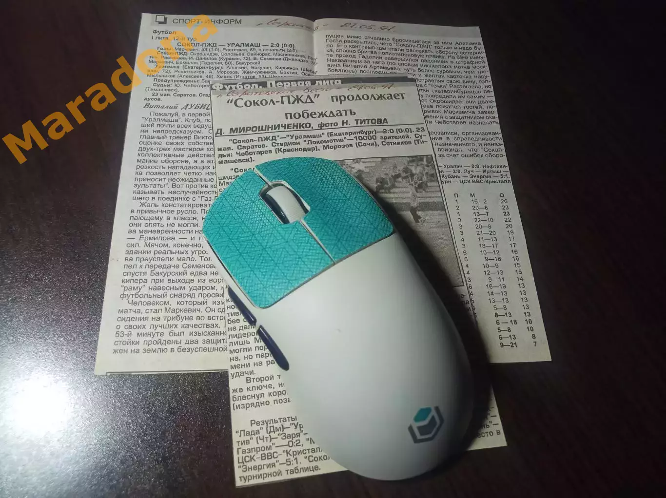 Вырезки из газет Саратова Сокол-ПЖД - Уралмаш Екатеринбург 1997