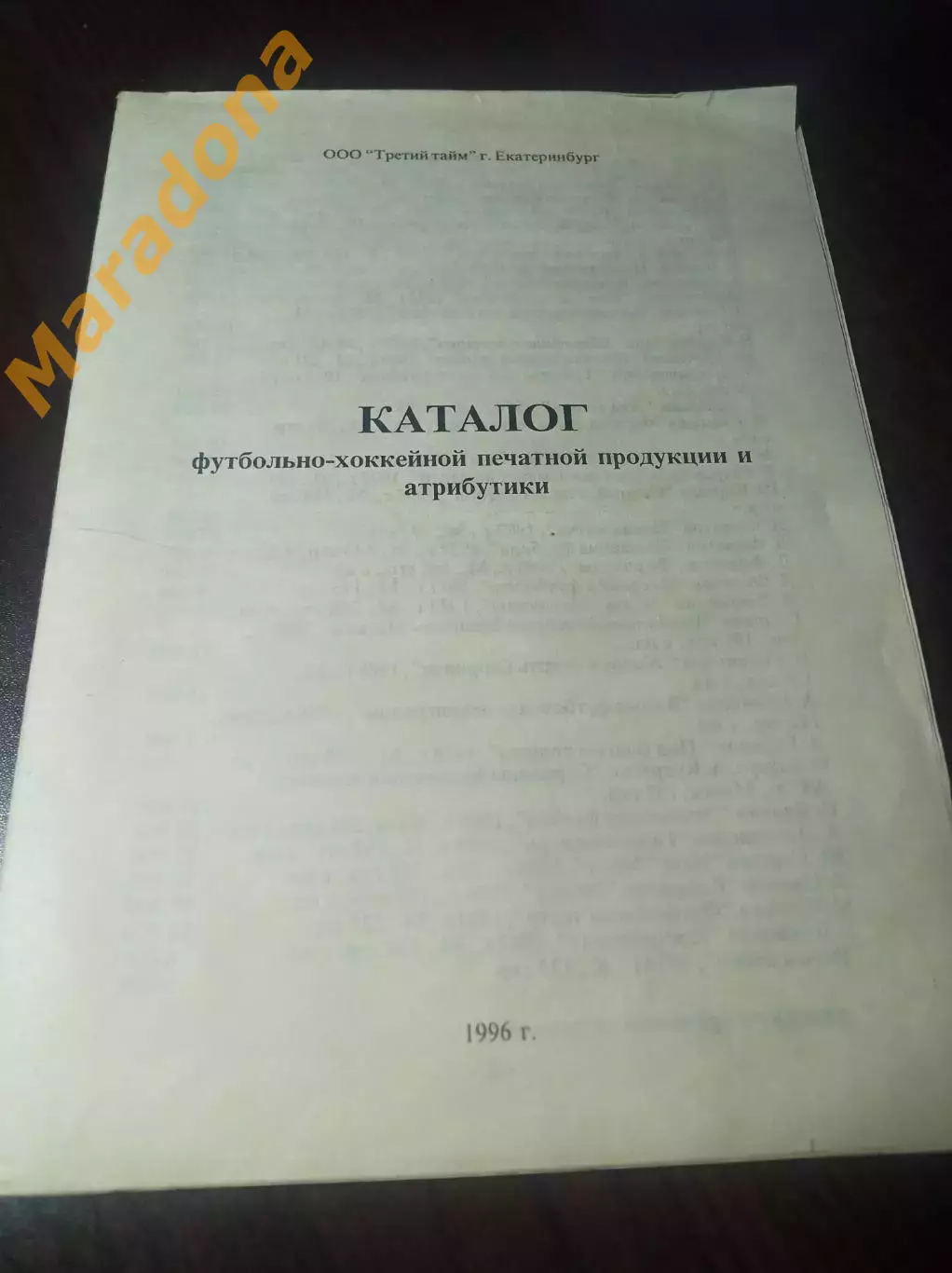 Каталог печатной продукции и атрибутики 1996 Екатеринбург Третий тайм