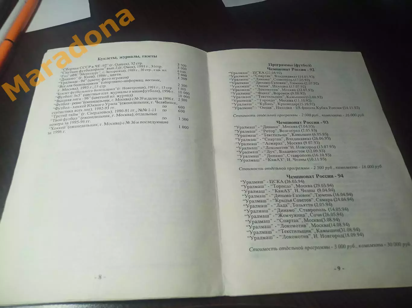 Каталог печатной продукции и атрибутики 1996 Екатеринбург Третий тайм 1