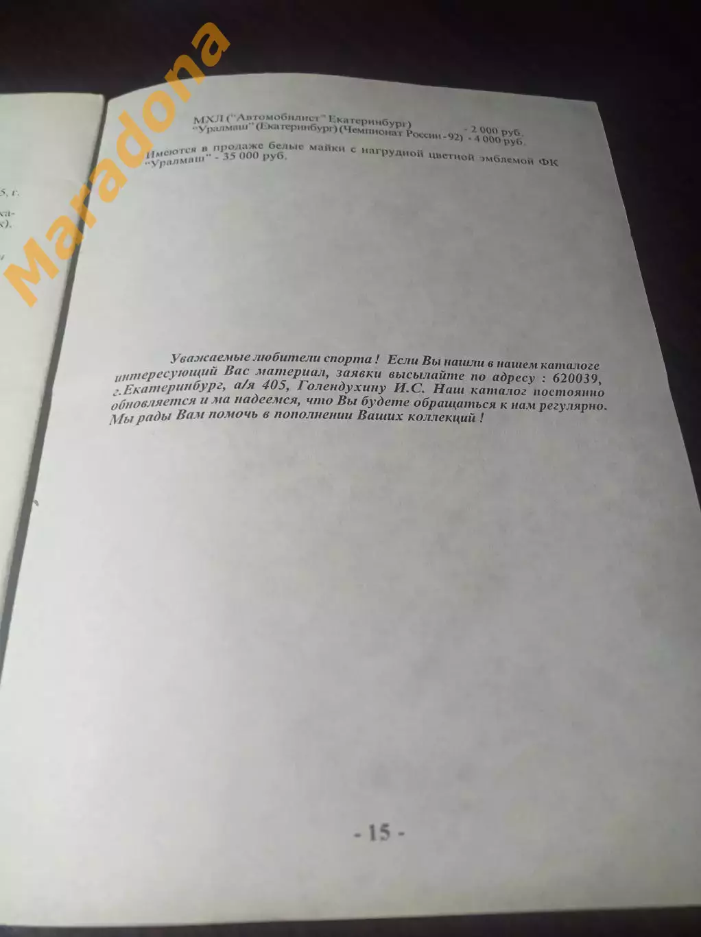 Каталог печатной продукции и атрибутики 1996 Екатеринбург Третий тайм 2