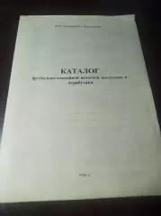 Каталог печатной продукции и атрибутики 1996 Екатеринбург Третий тайм