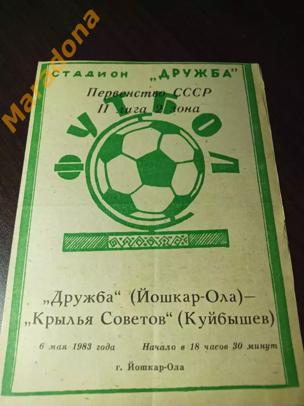 Дружба Йошкар-Ола - Крылья Советов Куйбышев 1983