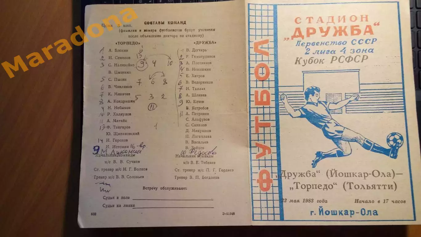 Дружба Йошкар-Ола - Торпедо Тольятти 1983 Кубок*