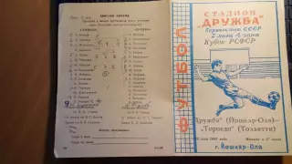 Дружба Йошкар-Ола - Торпедо Тольятти 1983 Кубок*