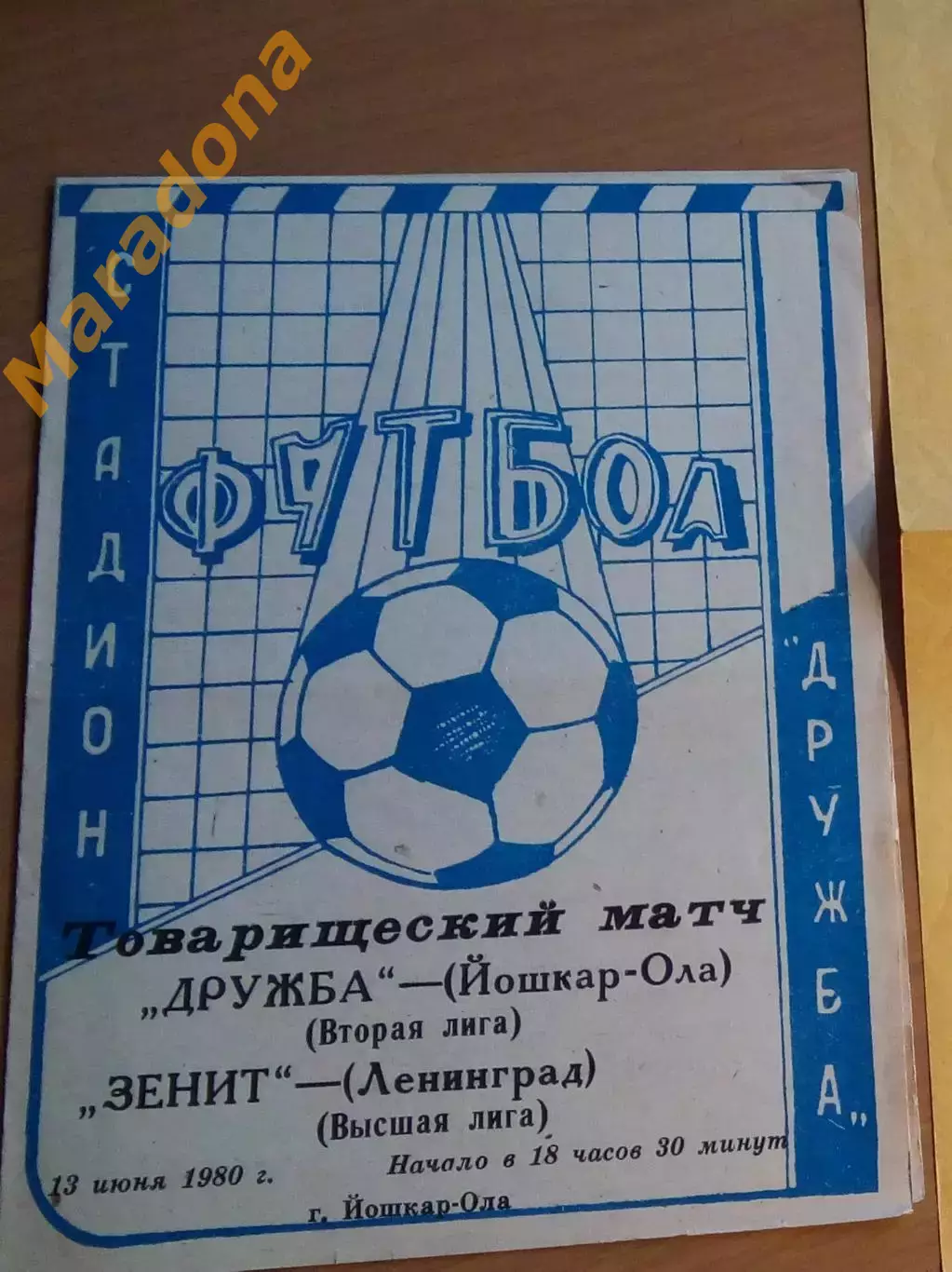 Дружба Йошкар-Ола - Зенит Ленинград 1980 *
