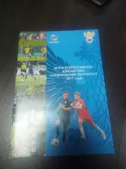 Итоги юношеских соревнований 2017 РФС