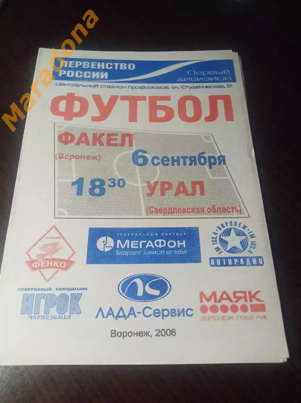 Факел Воронеж - Урал Екатеринбург 2006