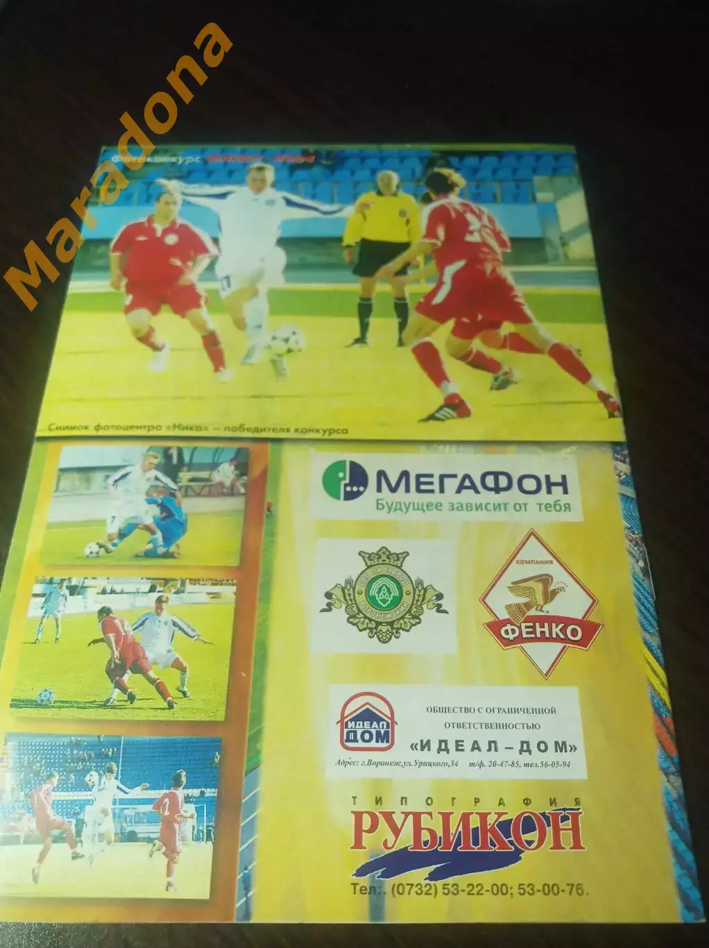 Факел Воронеж - Урал Екатеринбург 2005 2-й вид обложки 1