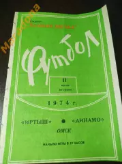 Иртыш Омск - Динамо Барнаул 1974