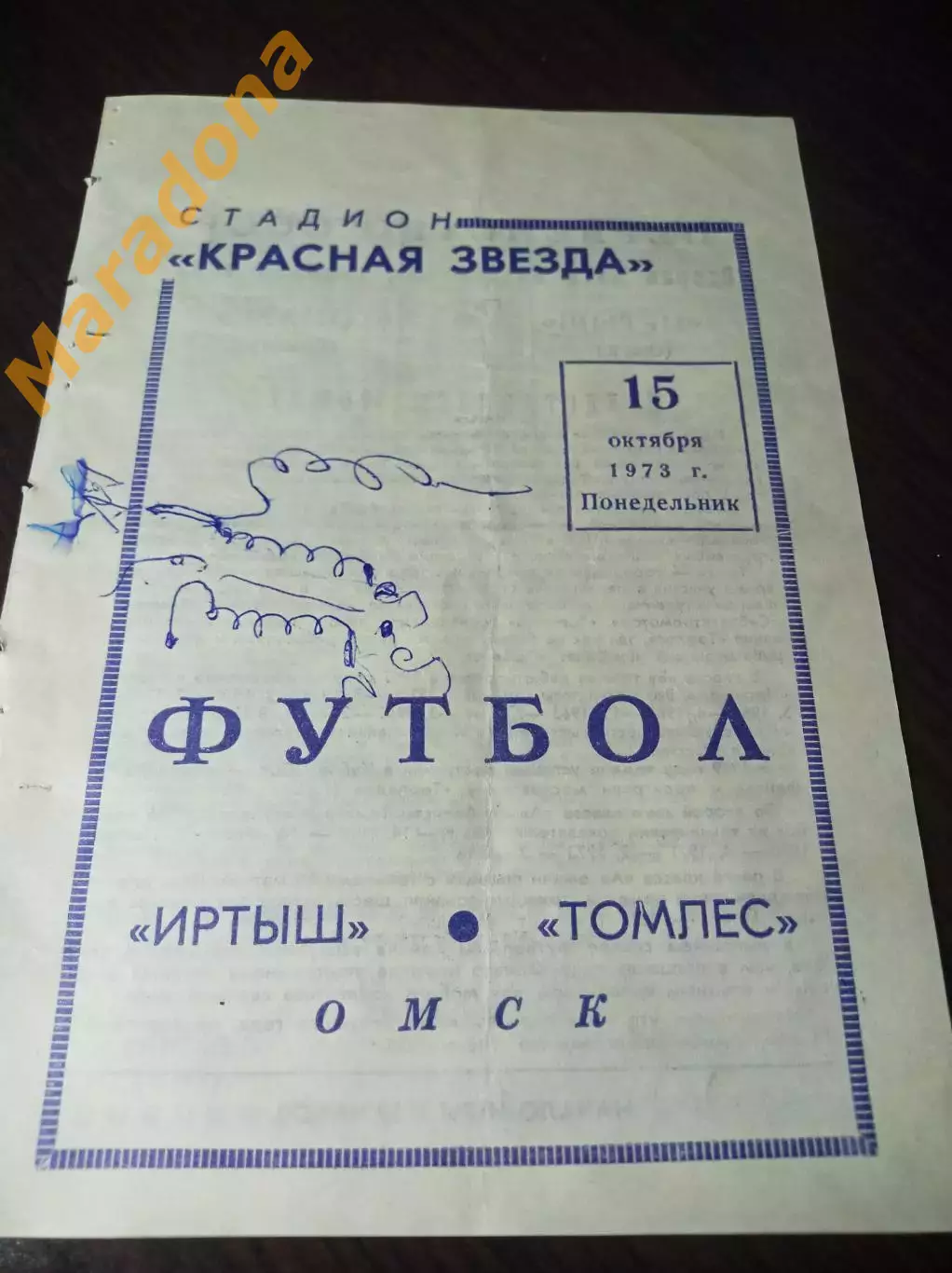 Иртыш Омск - Томлес Томск 1973