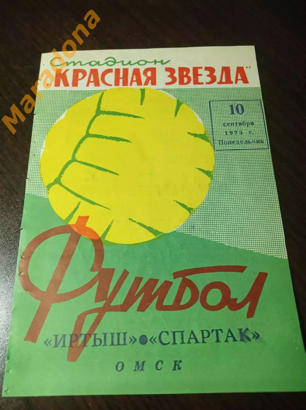 Иртыш Омск - Спартак Москва 1973 оригинал