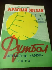 Иртыш Омск - Амур Благовещенск 1973