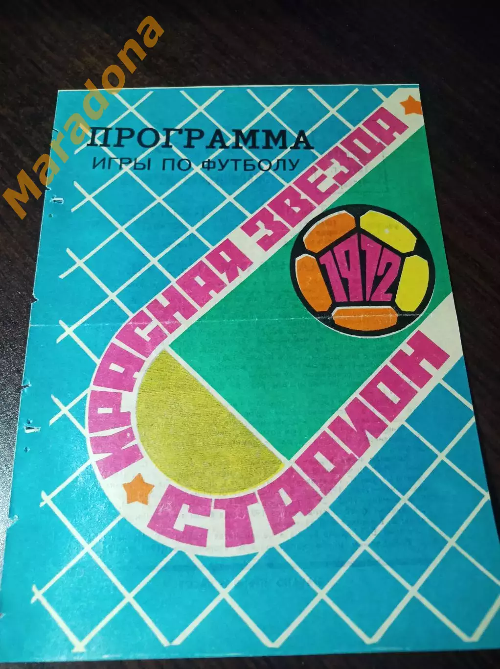 Иртыш Омск - Торпедо Москва 1972 оригинал
