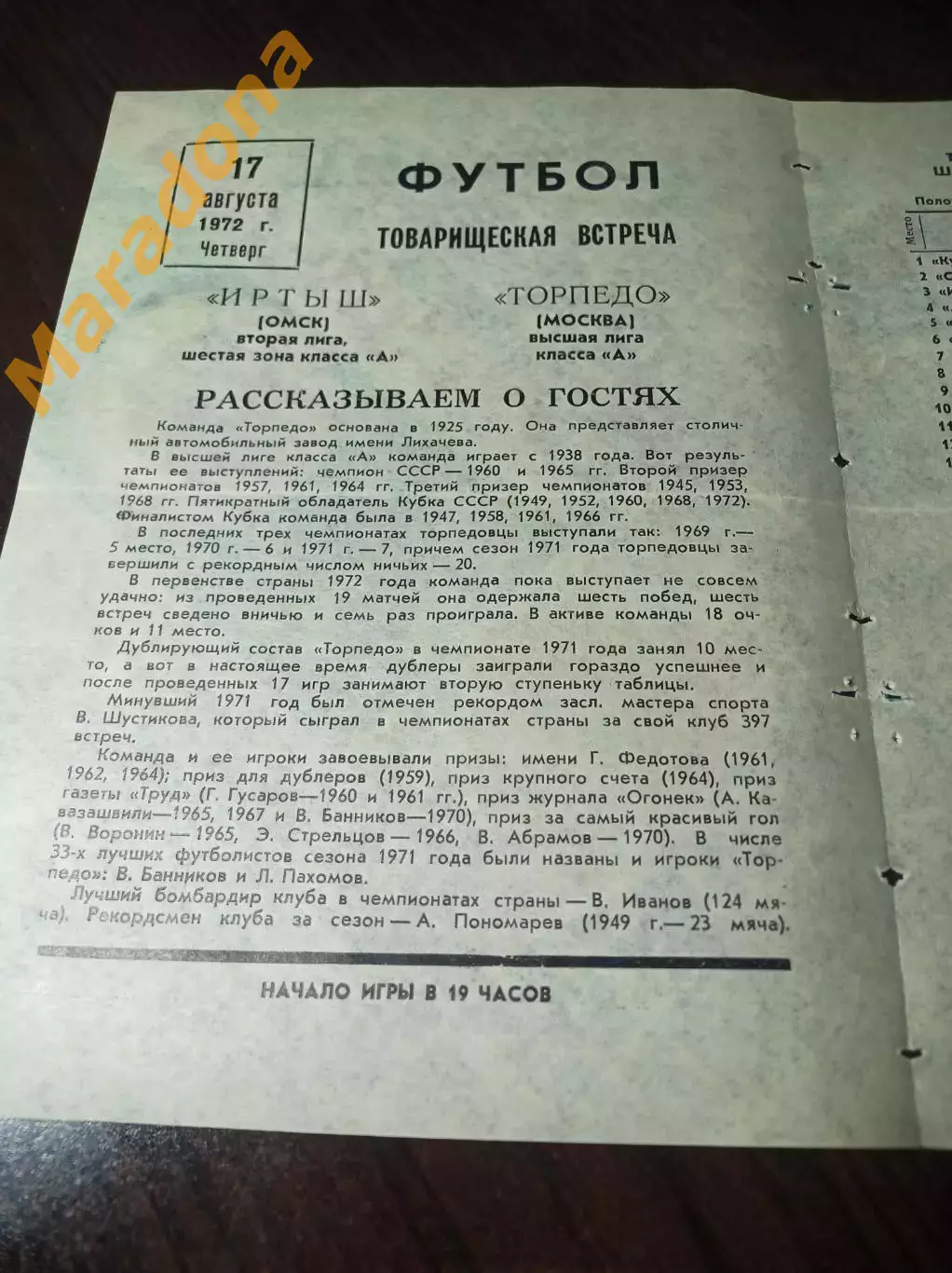 Иртыш Омск - Торпедо Москва 1972 оригинал 1