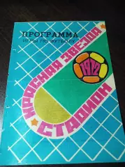 Иртыш Омск - Торпедо Москва 1972 оригинал