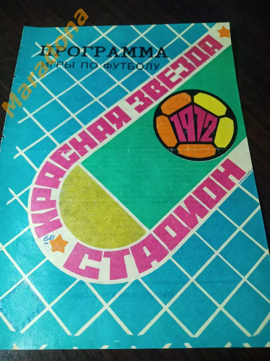 Иртыш Омск - Нефтяник Тюмень 1972