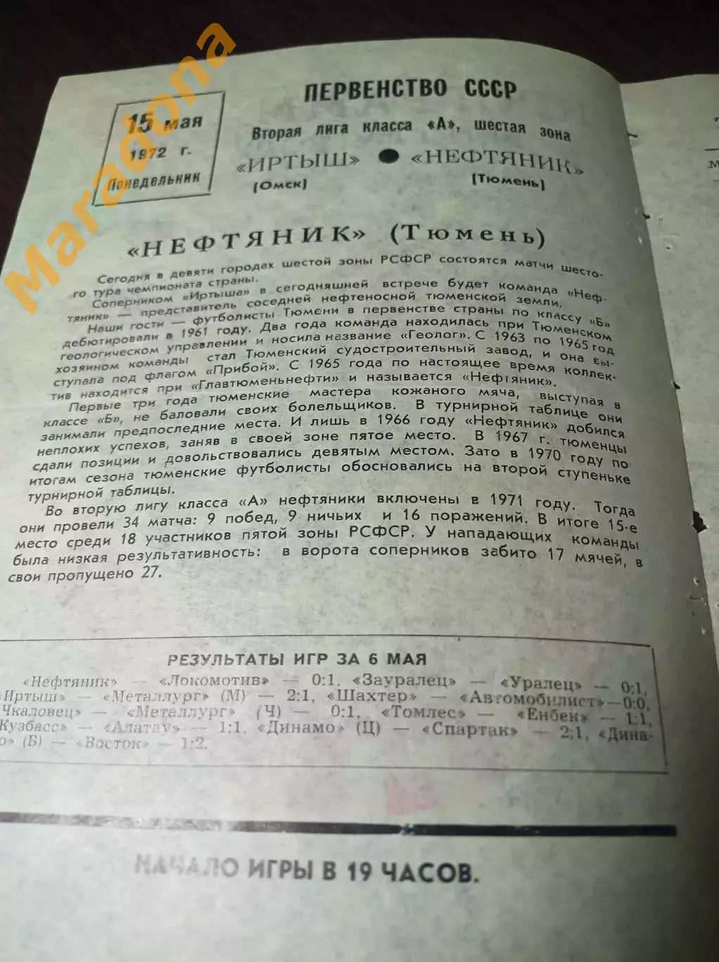 Иртыш Омск - Нефтяник Тюмень 1972 1