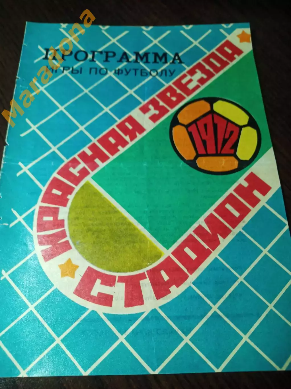 Иртыш Омск - Металлург Магнитогорск 1972