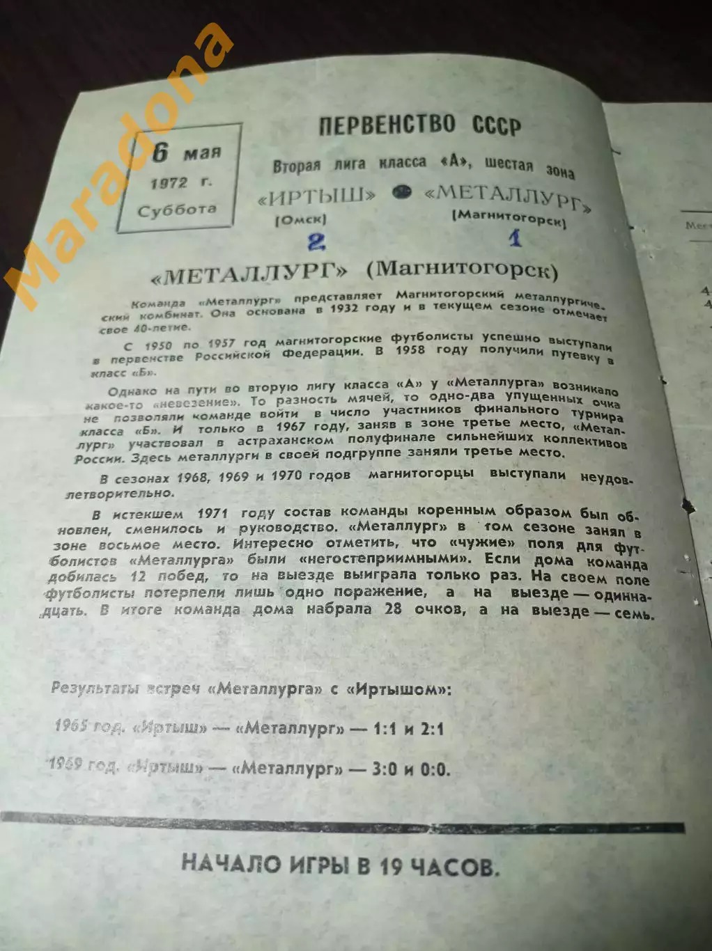 Иртыш Омск - Металлург Магнитогорск 1972 1