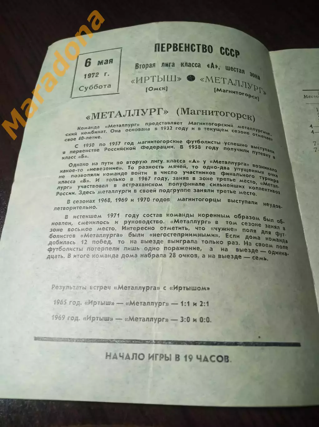 Иртыш Омск - Металлург Магнитогорск 1972 1