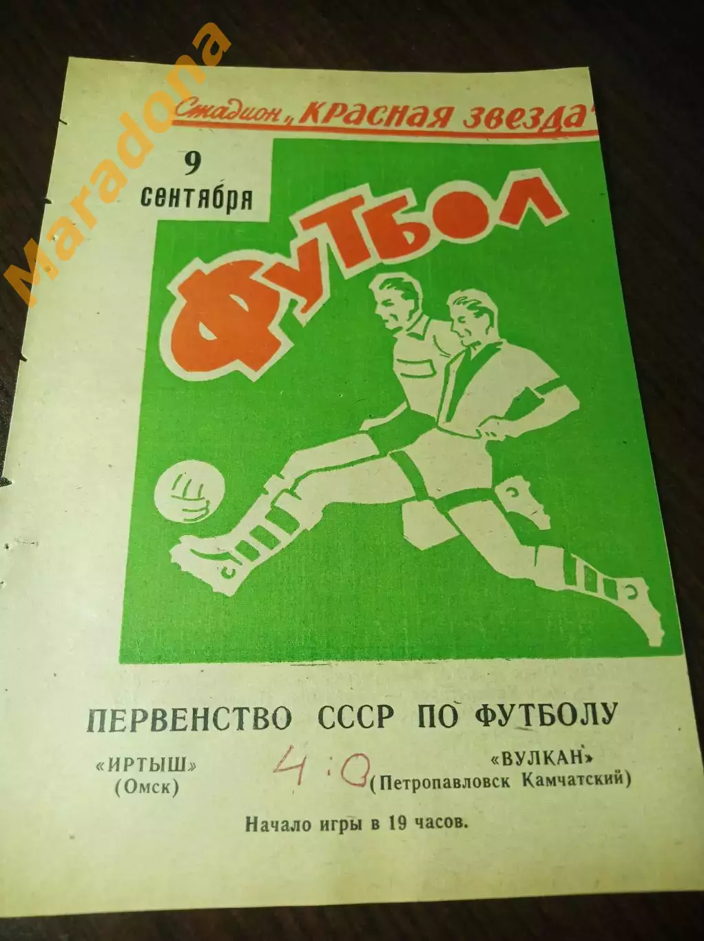 Иртыш Омск - Вулкан Петропавловск-Камчатский 1971