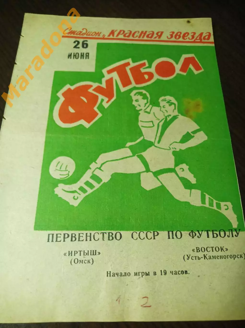 Иртыш Омск - Восток Усть-Каменогорск Казахстан 1971