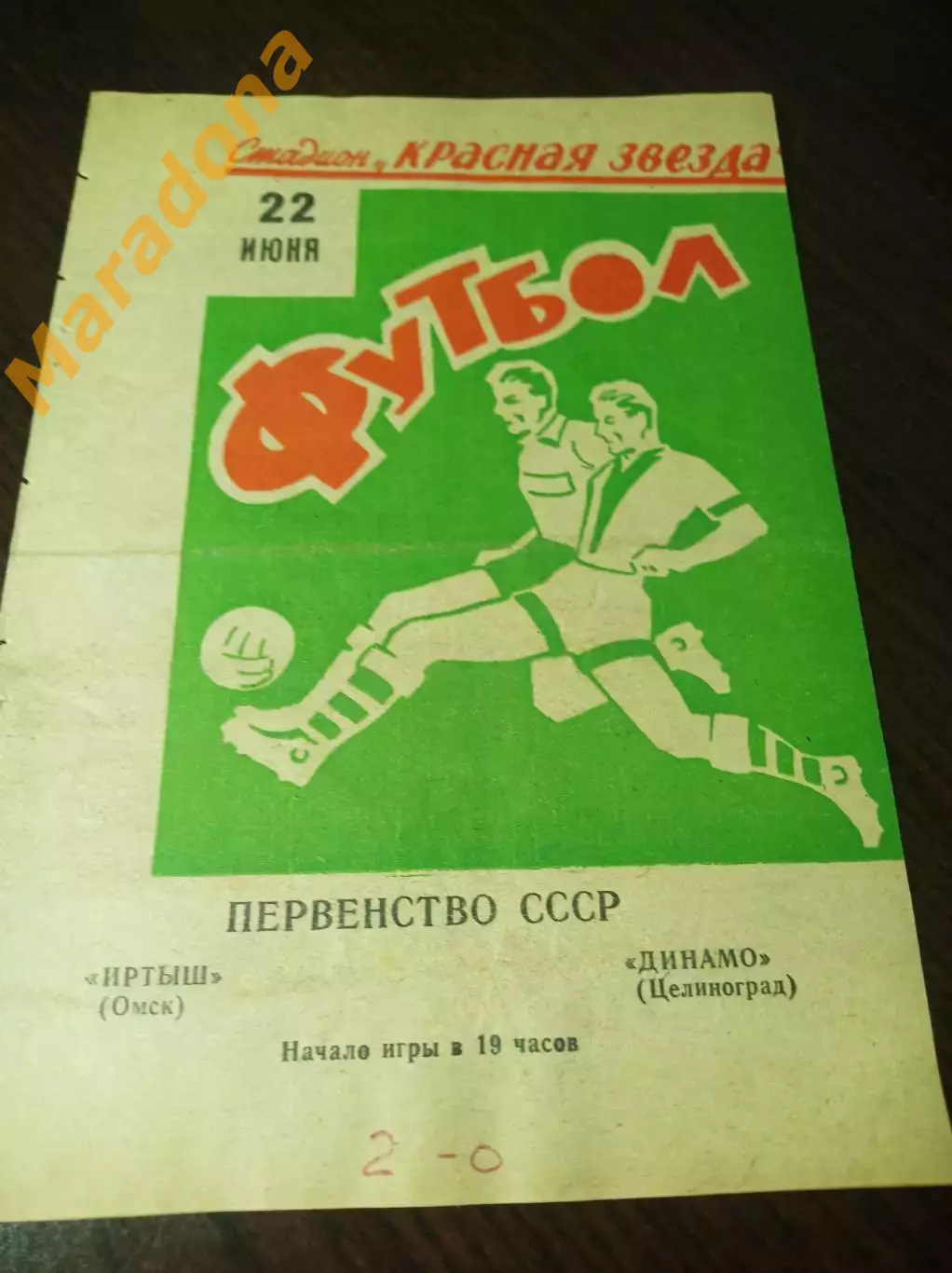 Иртыш Омск - Динамо Целиноград Казахстан 1971