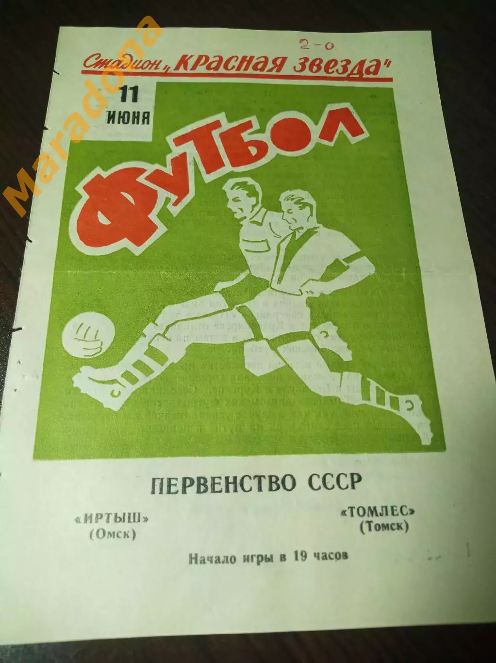 Иртыш Омск - Томлес Томск 1971