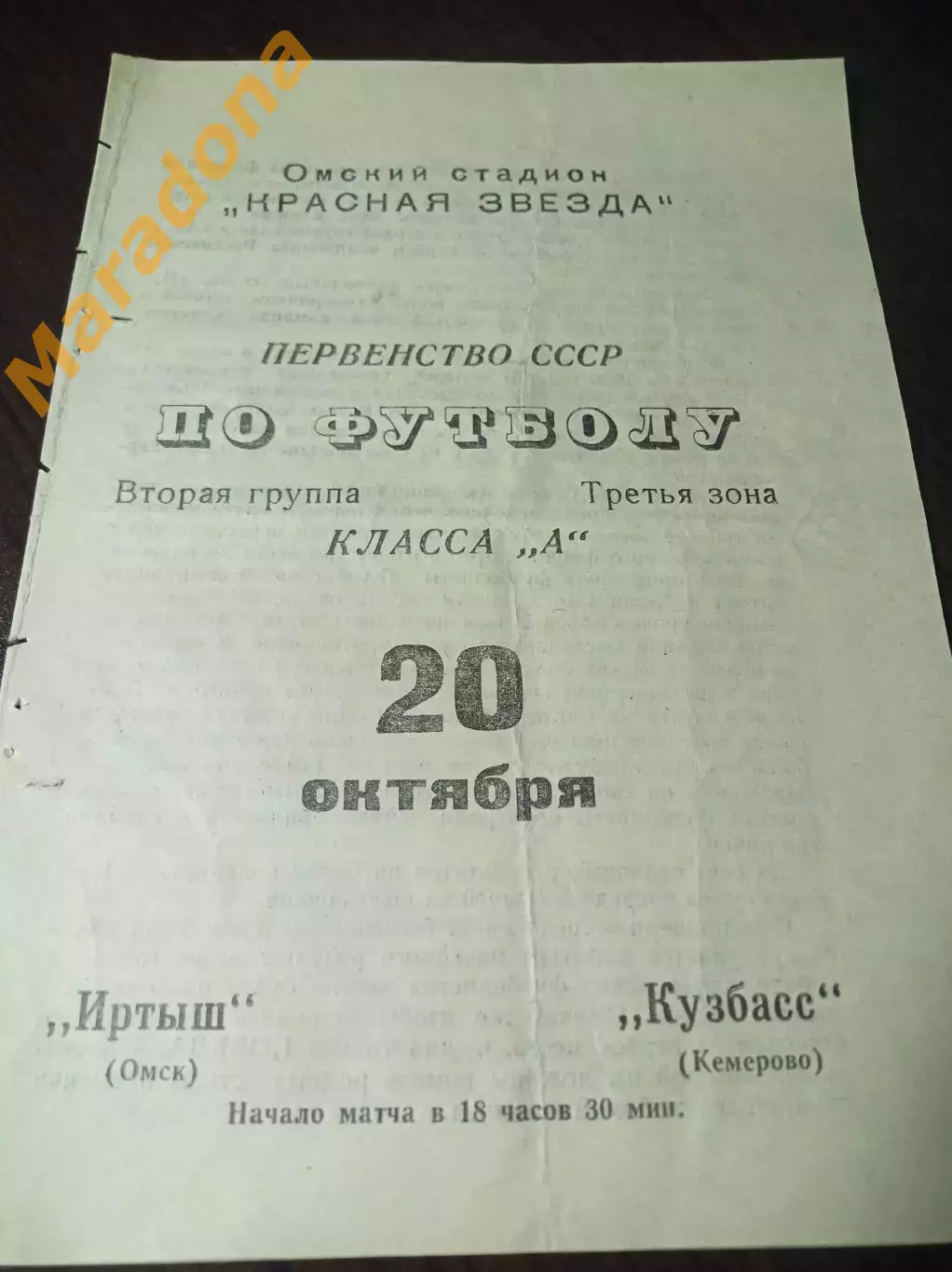 Иртыш Омск - Кузбасс Кемерово 1970