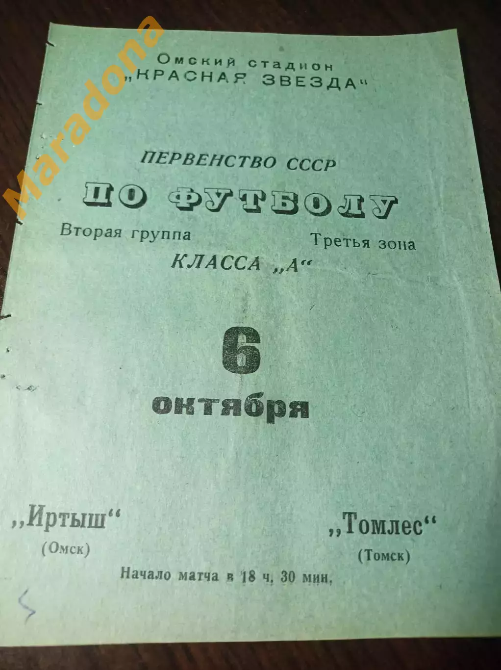 Иртыш Омск - Томлес Томск 1970