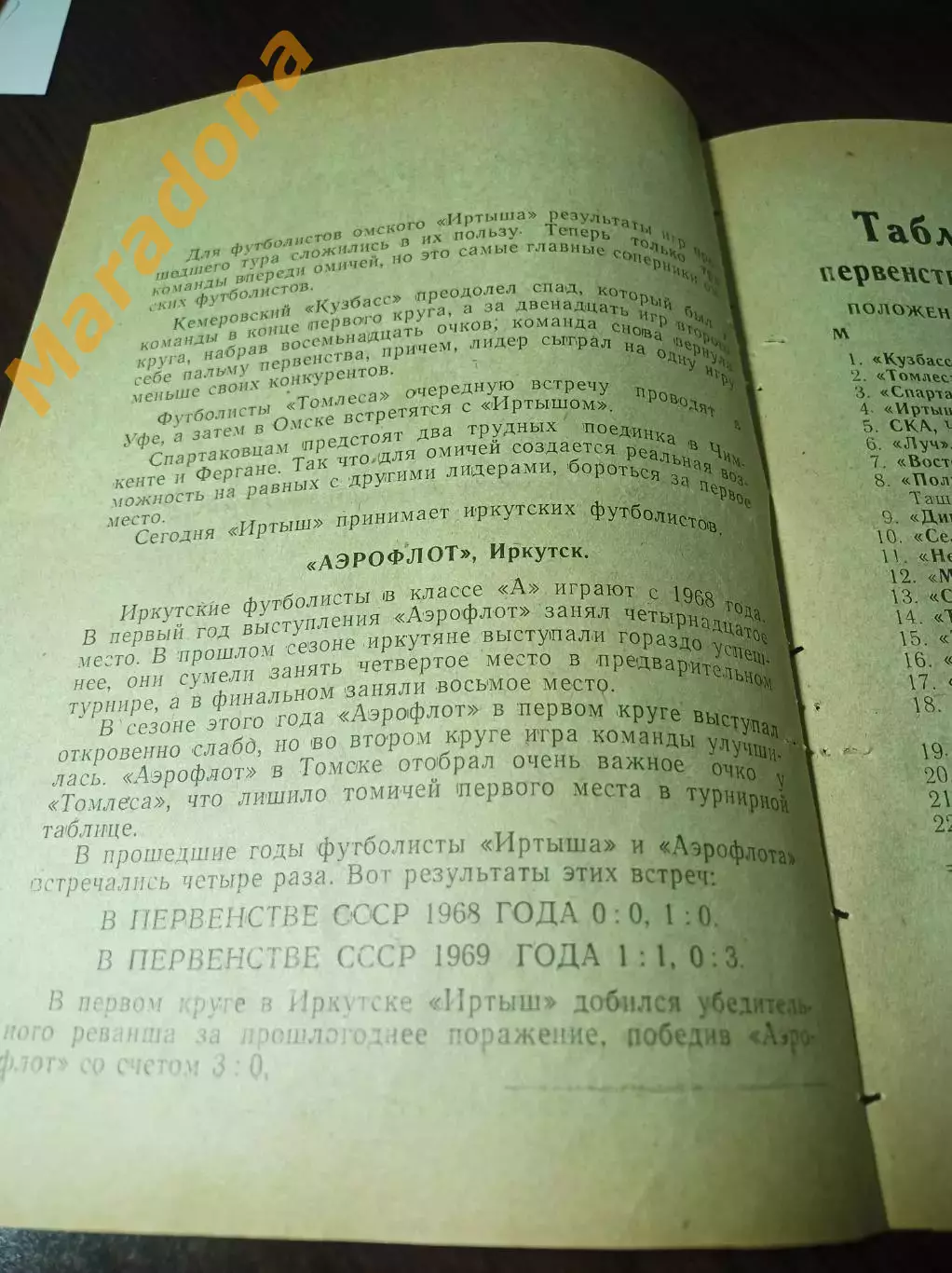 Иртыш Омск - Аэрофлот Иркутск 1970 Брак печати! 1