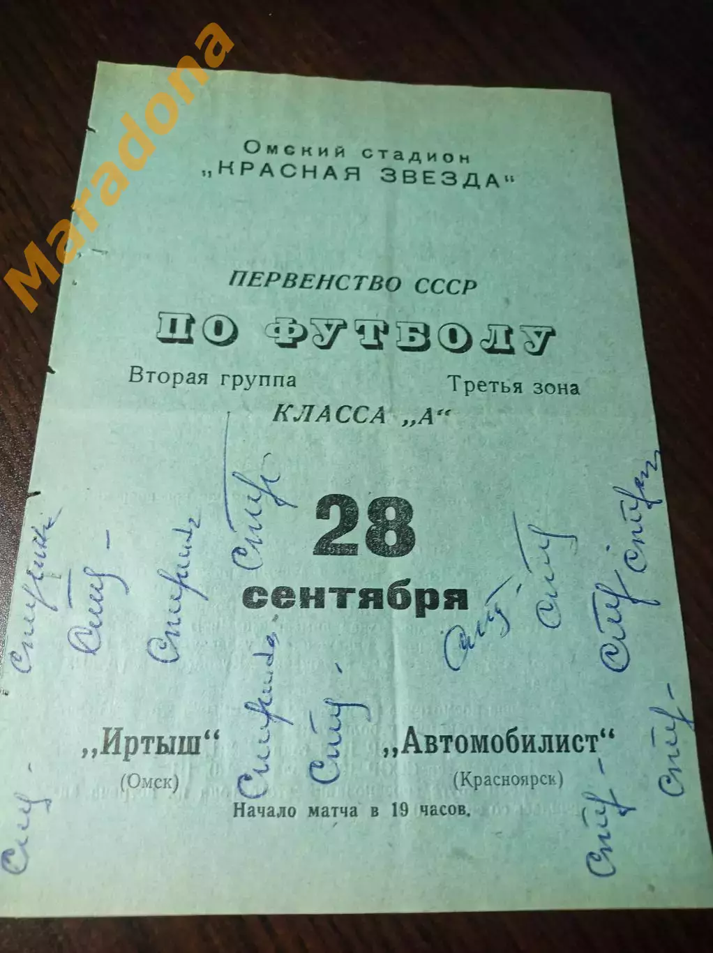 Иртыш Омск - Автомобилист Красноярск 1970