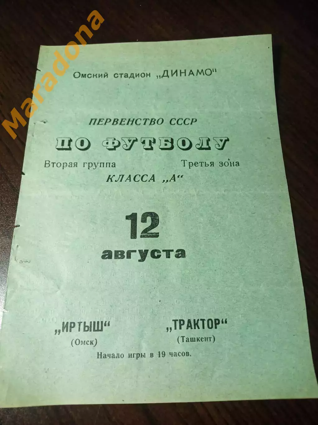 Иртыш Омск - Трактор Ташкент Узбекистан 1970