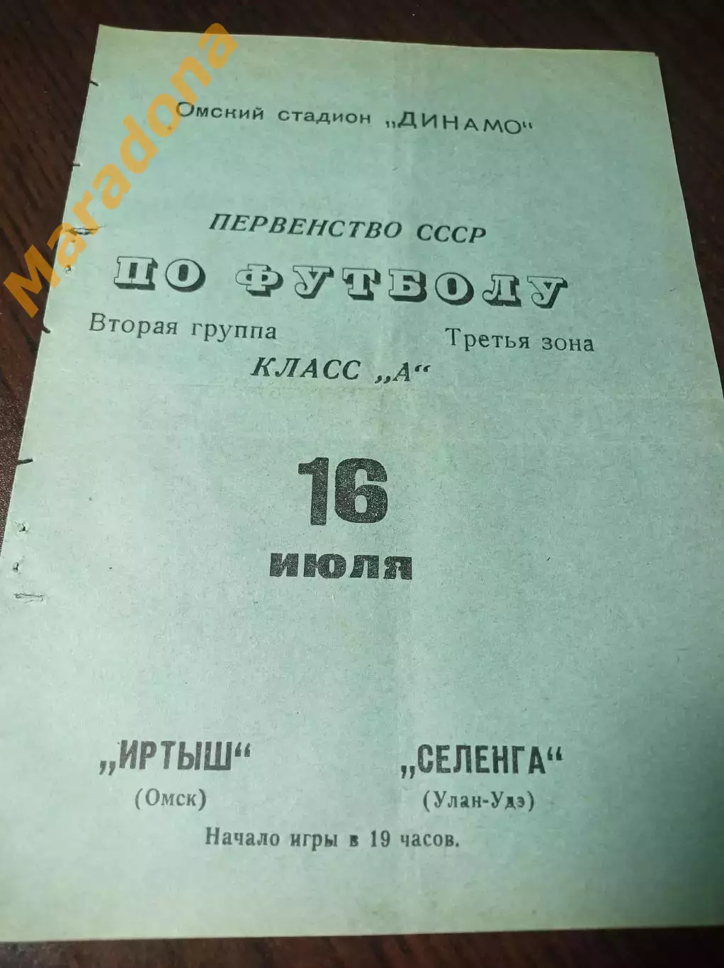 Иртыш Омск - Селенга Улан-Удэ 1970