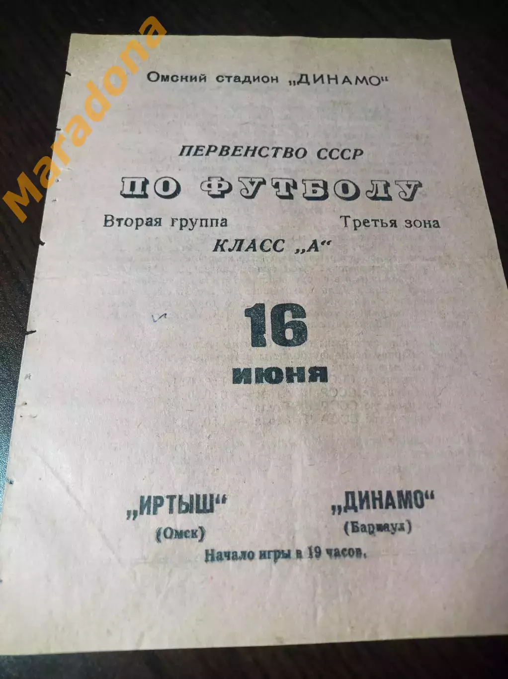 Иртыш Омск - Динамо Барнаул 1970