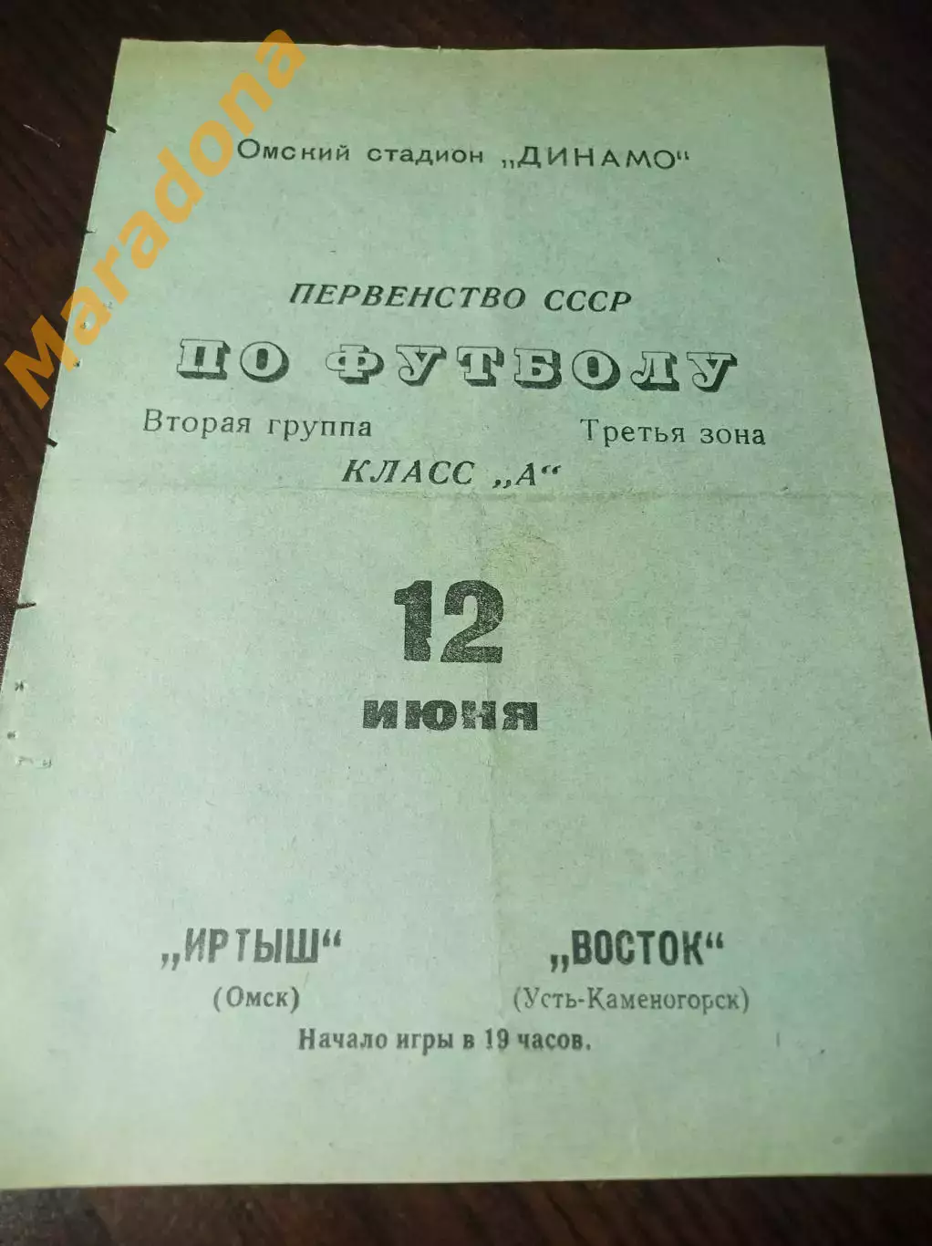 Иртыш Омск - Восток Усть-Каменогорск Казахстан 1970