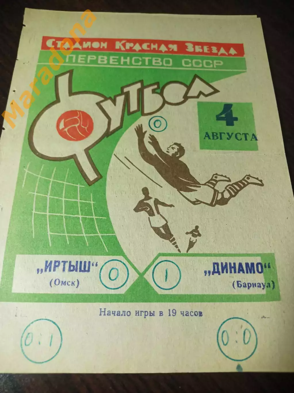 Иртыш Омск - Динамо Барнаул 1969