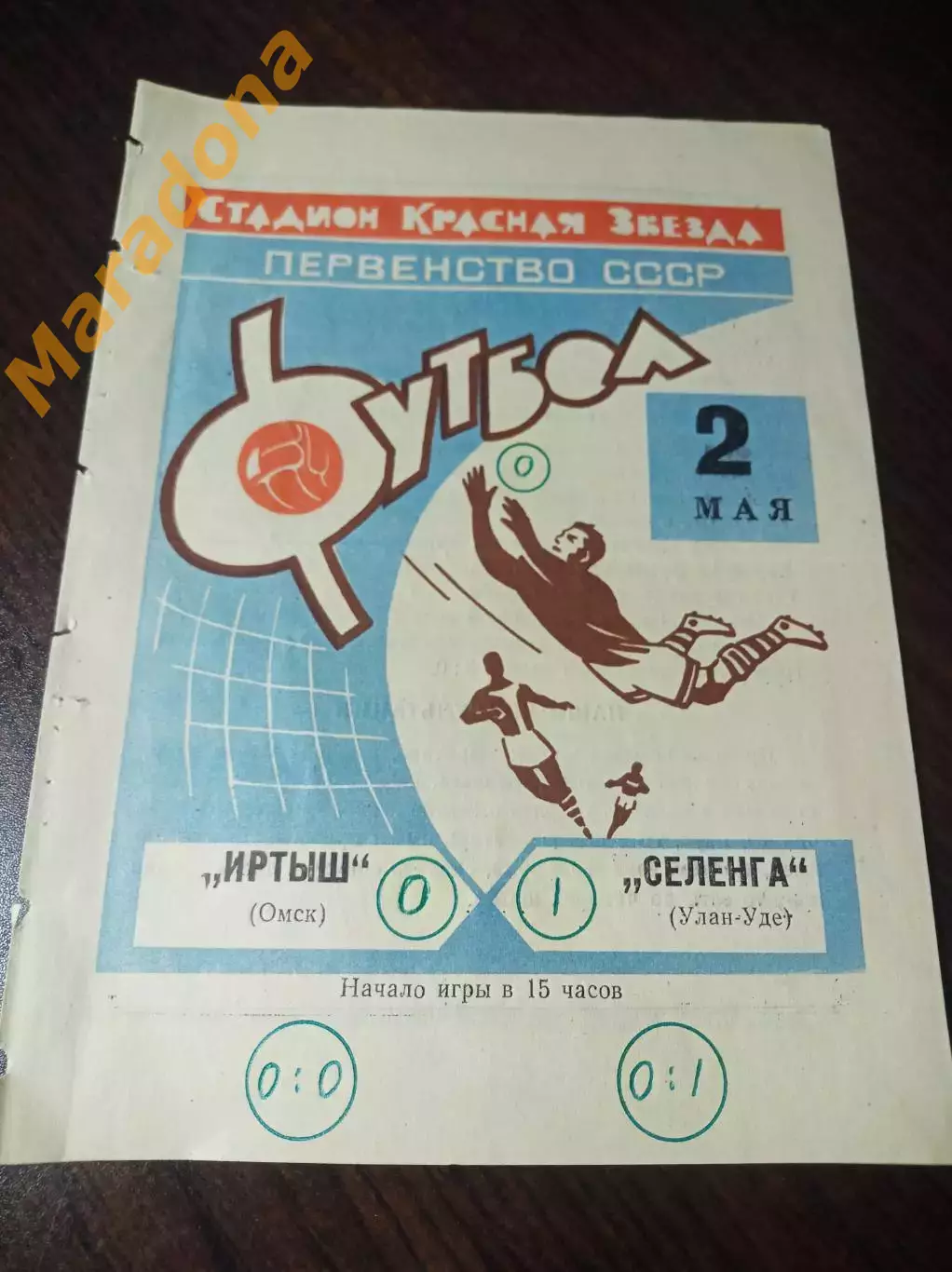 Иртыш Омск - Селенга Улан-Удэ 1969 голубая обложка