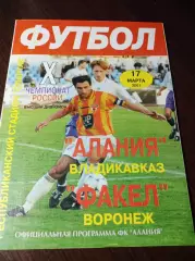 Алания Владикавказ - Факел Воронеж 2001