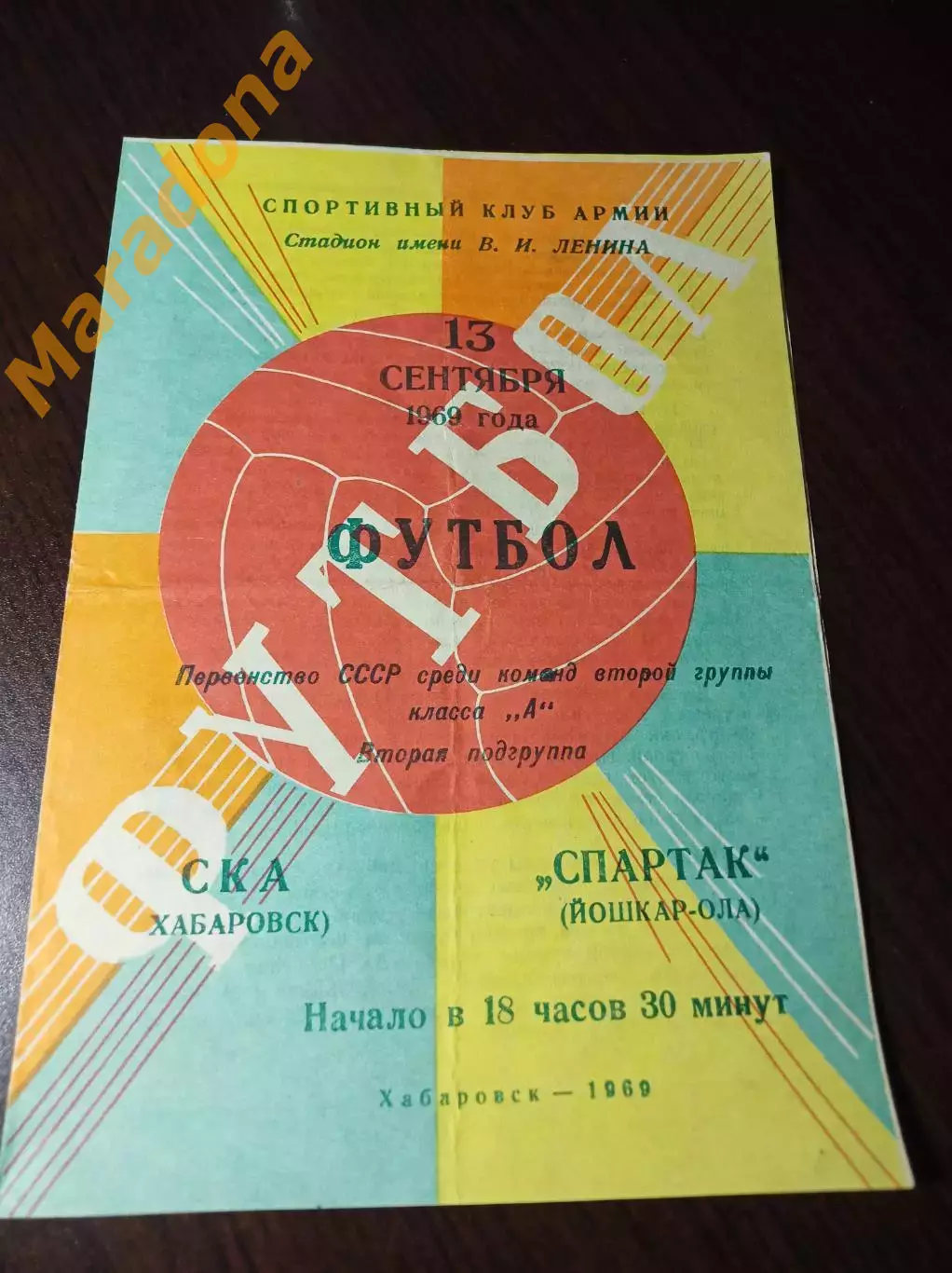 СКА Хабаровск – Спартак Йошкар-Ола 1969