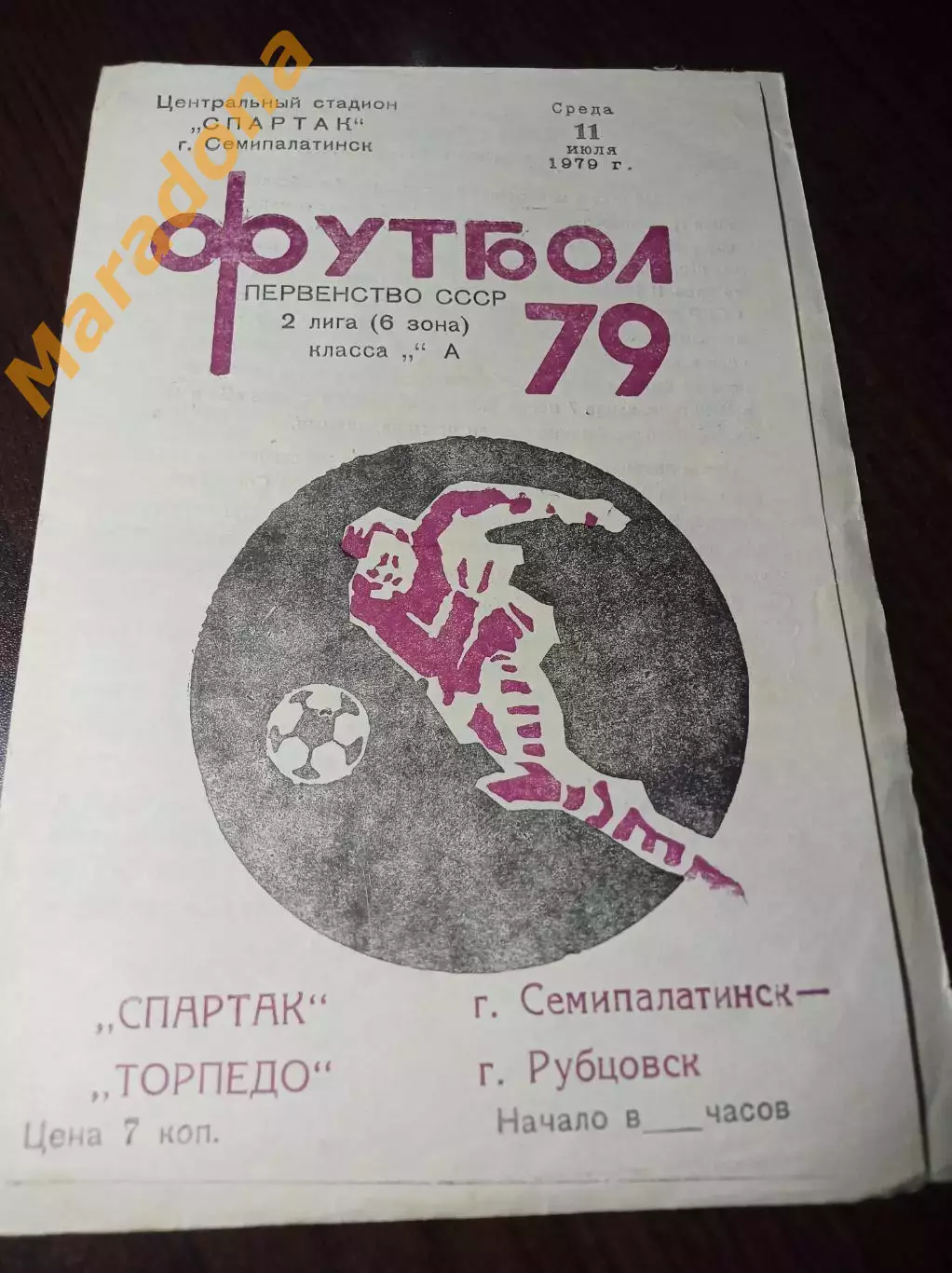 Спартак Семипалатинск - Торпедо Рубцовск 1979