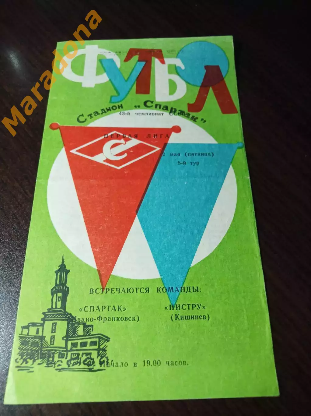 Спартак Ивано-Франковск - Нистру Кишинёв 1980