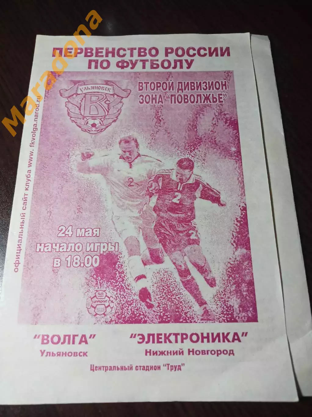 Волга Ульяновск - Электроника Нижний Новгород 2001