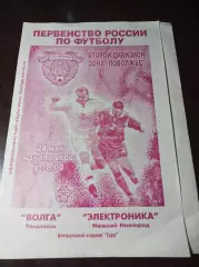 Волга Ульяновск - Электроника Нижний Новгород 2001