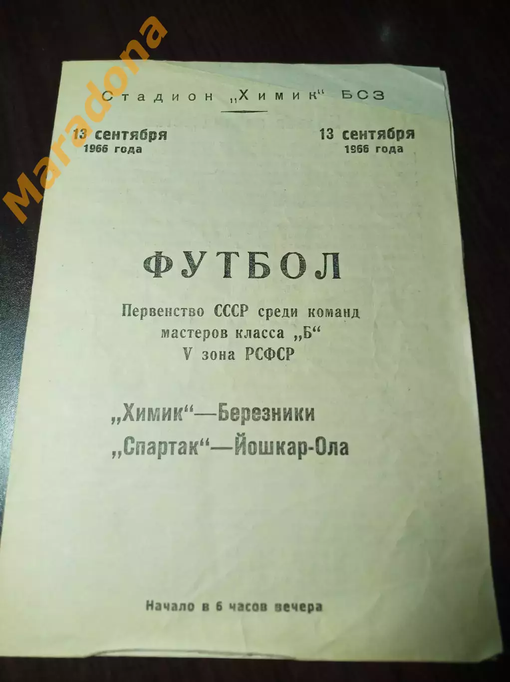 Химик Березники - Спартак Йошкар-Ола 1966