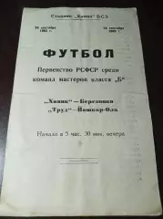Химик Березники - Спартак Йошкар-Ола 1963